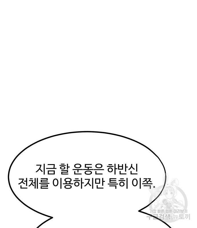 헬스던전 14화 126
