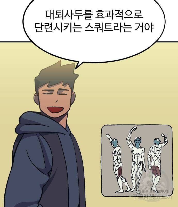 헬스던전 14화 127