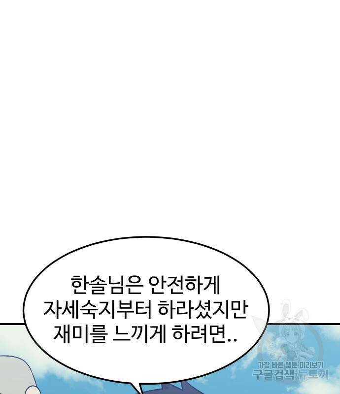헬스던전 14화 129