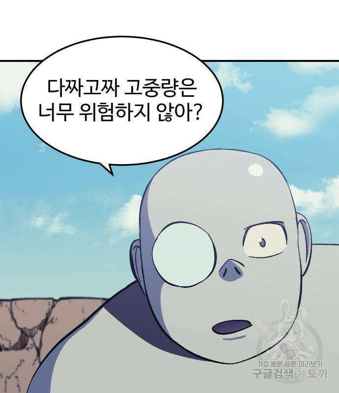 헬스던전 14화 132