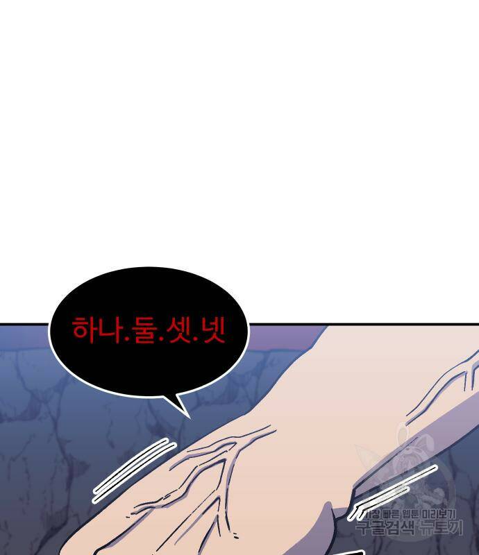 헬스던전 14화 136