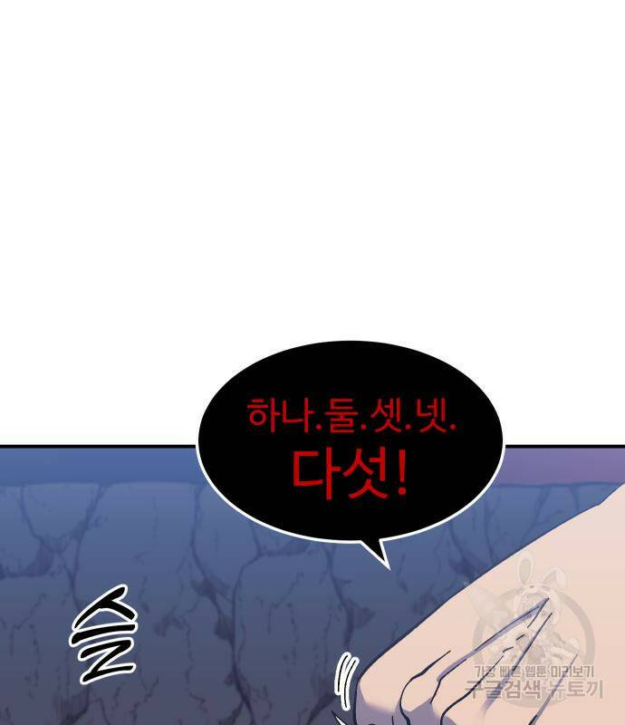 헬스던전 14화 138