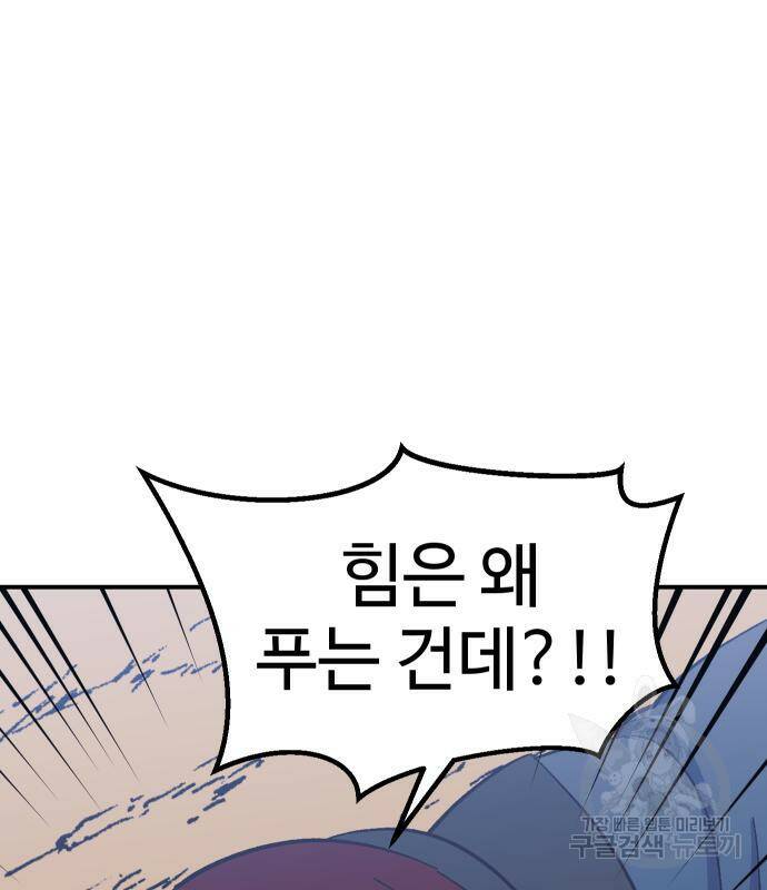 헬스던전 14화 140