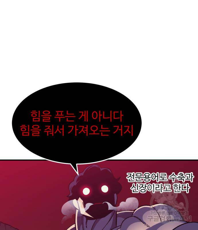 헬스던전 14화 142
