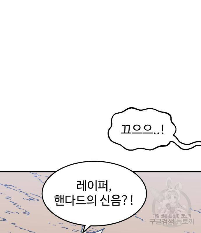 헬스던전 14화 144