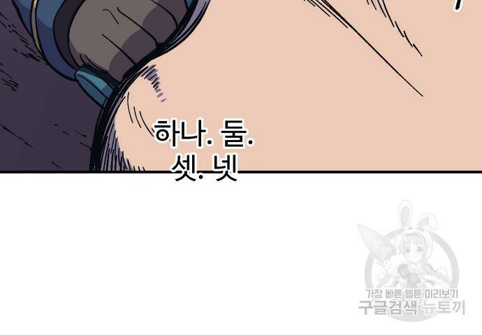 헬스던전 14화 146