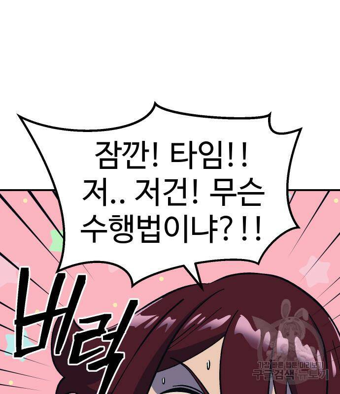 헬스던전 14화 150