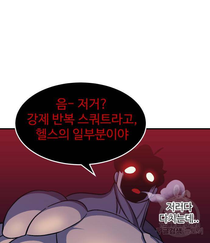 헬스던전 14화 152