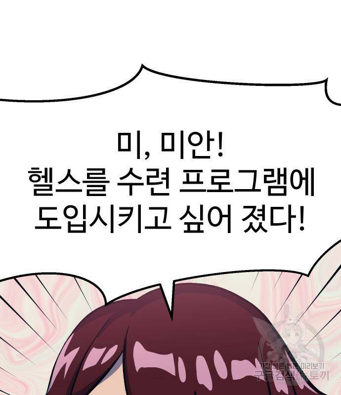 헬스던전 14화 154
