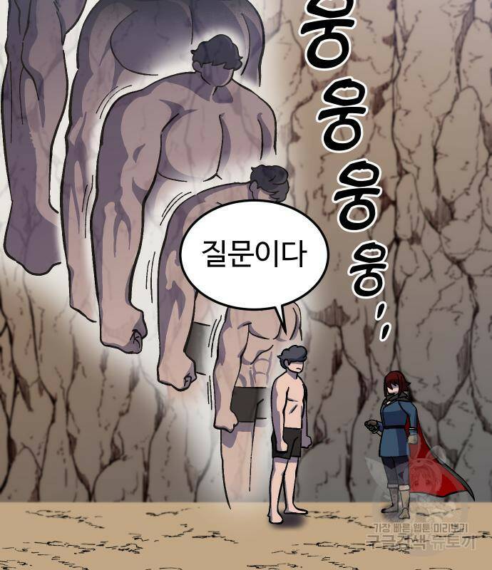 헬스던전 14화 158
