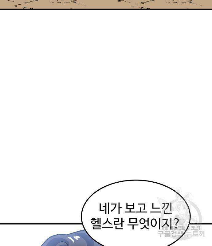 헬스던전 14화 159