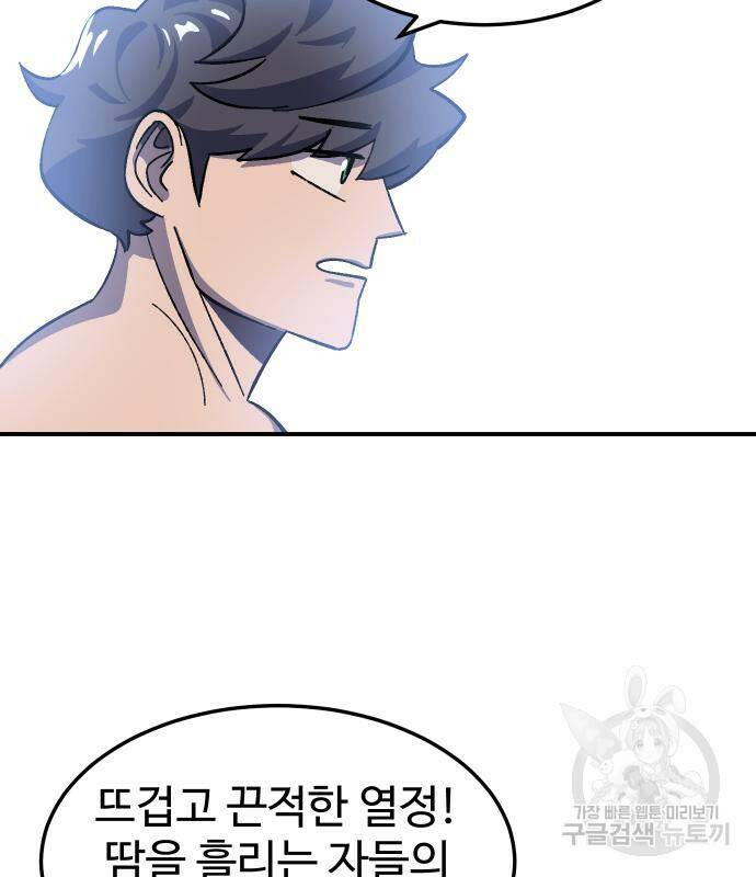 헬스던전 14화 160