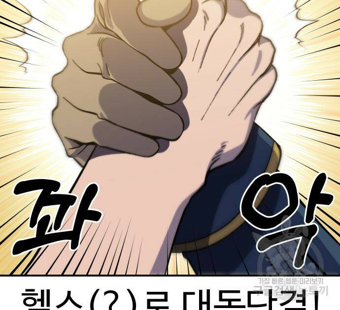 헬스던전 14화 163