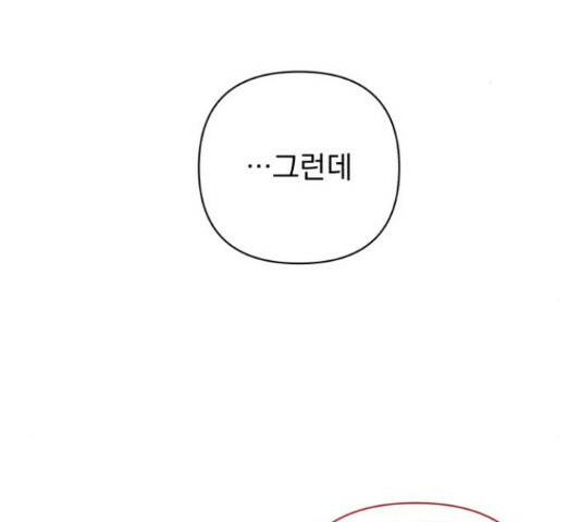 나만의 고막남친 46화 2