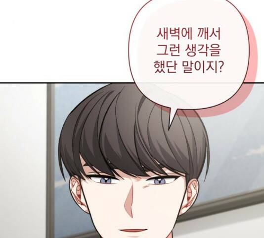 나만의 고막남친 46화 3