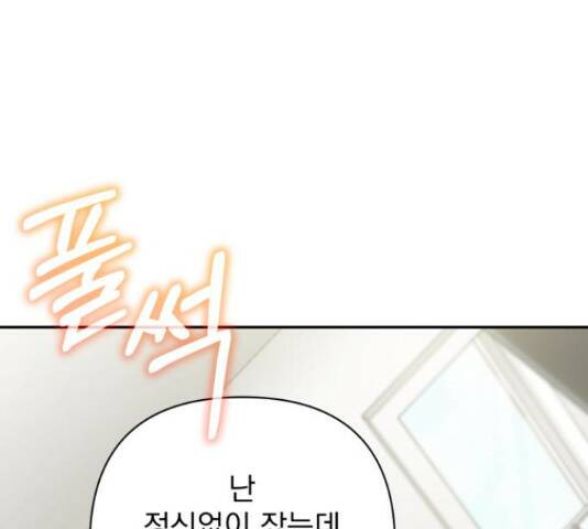 나만의 고막남친 46화 7