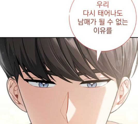 나만의 고막남친 46화 10