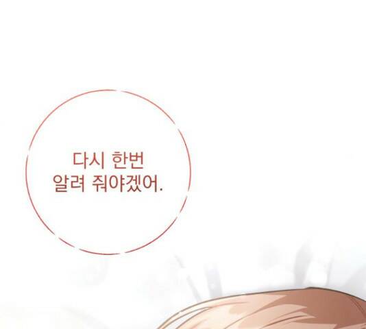 나만의 고막남친 46화 12