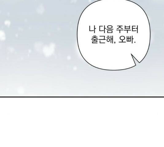나만의 고막남친 46화 19