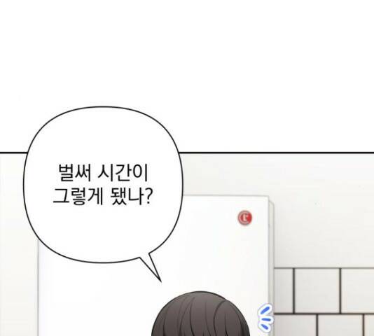 나만의 고막남친 46화 20