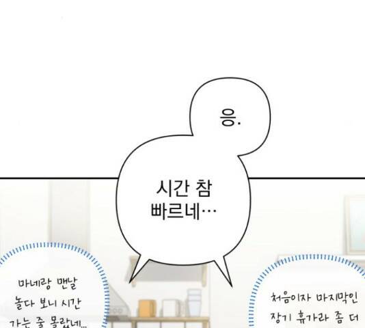 나만의 고막남친 46화 22