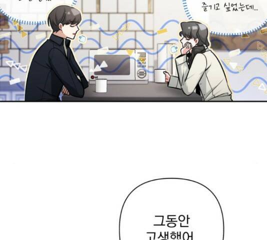 나만의 고막남친 46화 23