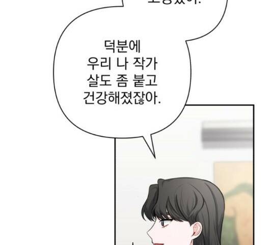 나만의 고막남친 46화 24