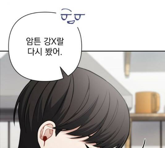 나만의 고막남친 46화 26