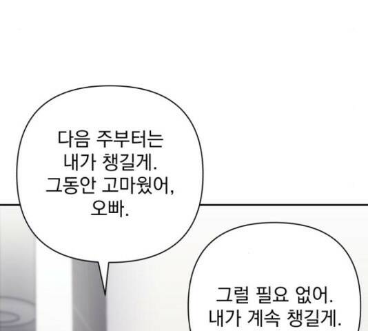 나만의 고막남친 46화 28