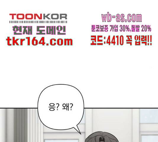 나만의 고막남친 46화 30