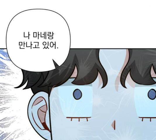 나만의 고막남친 46화 32