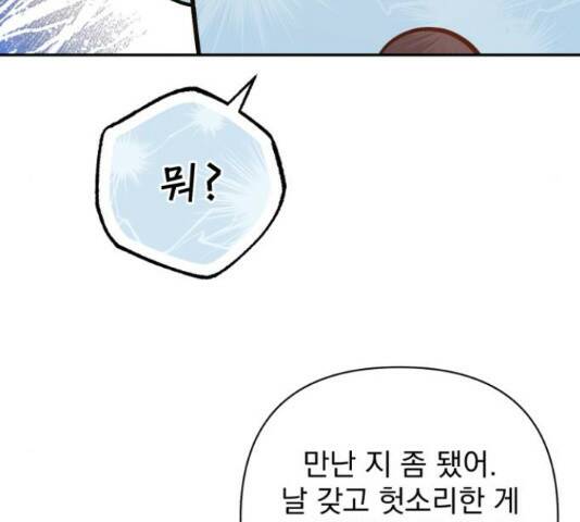 나만의 고막남친 46화 33