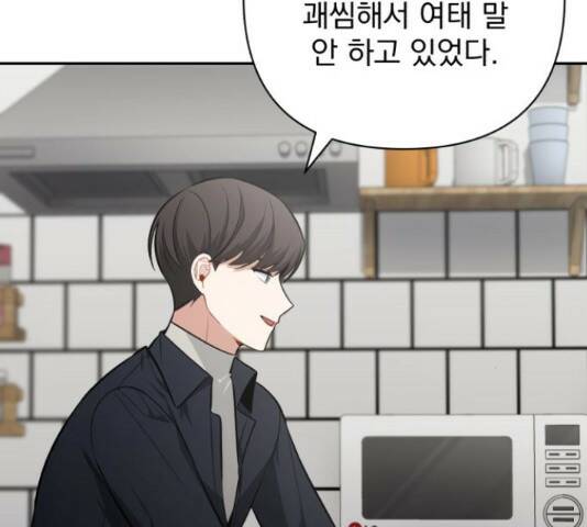 나만의 고막남친 46화 34