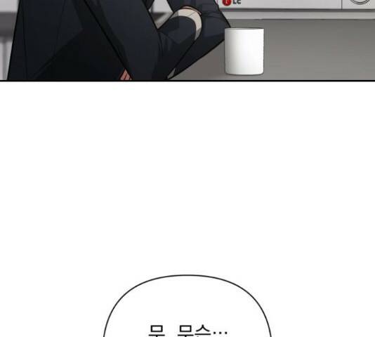 나만의 고막남친 46화 35