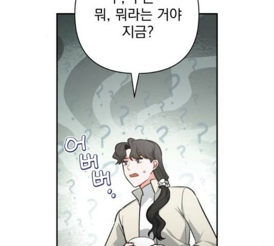 나만의 고막남친 46화 36