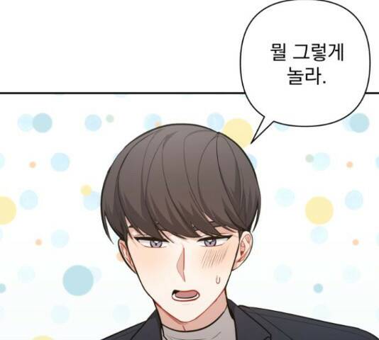 나만의 고막남친 46화 38