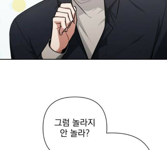 나만의 고막남친 46화 39