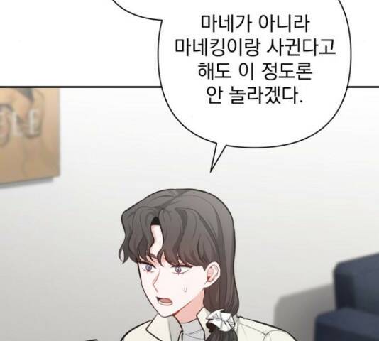 나만의 고막남친 46화 40