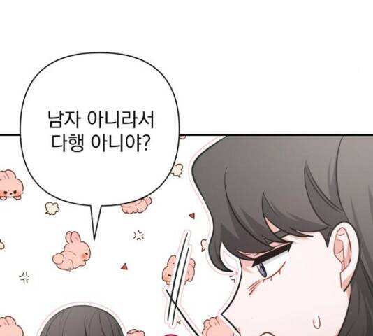 나만의 고막남친 46화 42