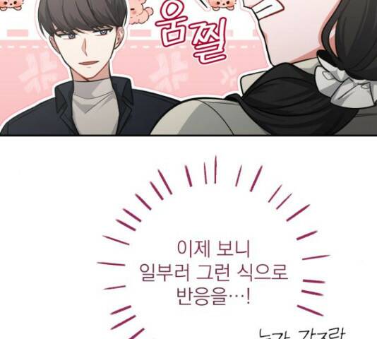 나만의 고막남친 46화 43