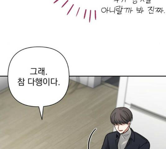 나만의 고막남친 46화 44