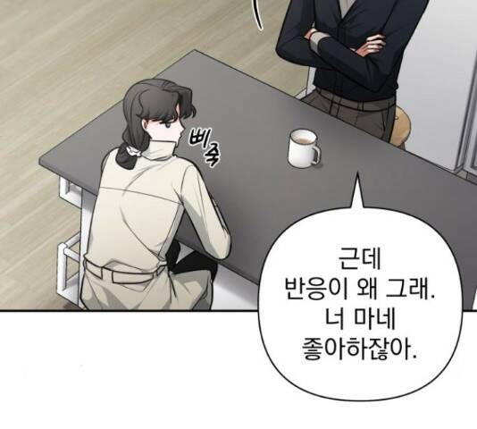 나만의 고막남친 46화 45