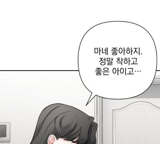 나만의 고막남친 46화 46