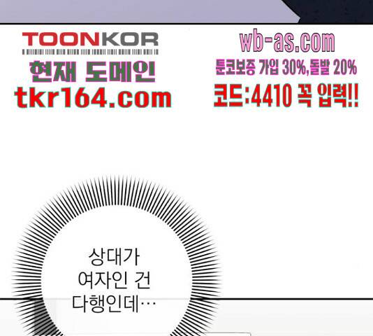 나만의 고막남친 46화 52