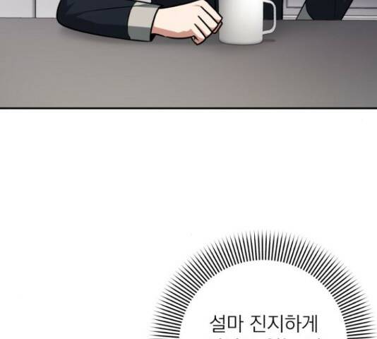 나만의 고막남친 46화 54
