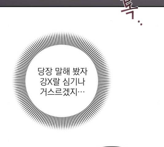 나만의 고막남친 46화 56