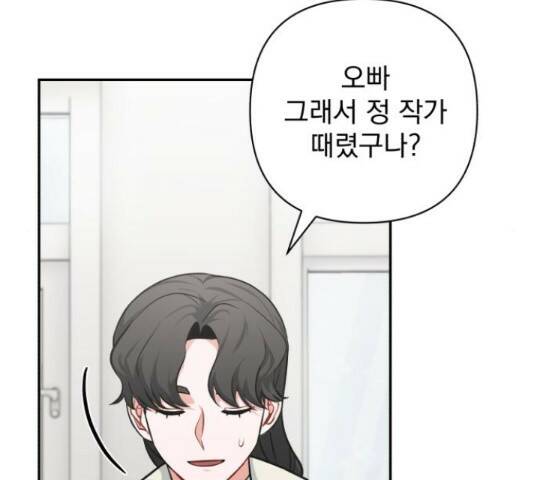 나만의 고막남친 46화 57