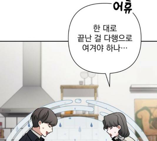 나만의 고막남친 46화 59
