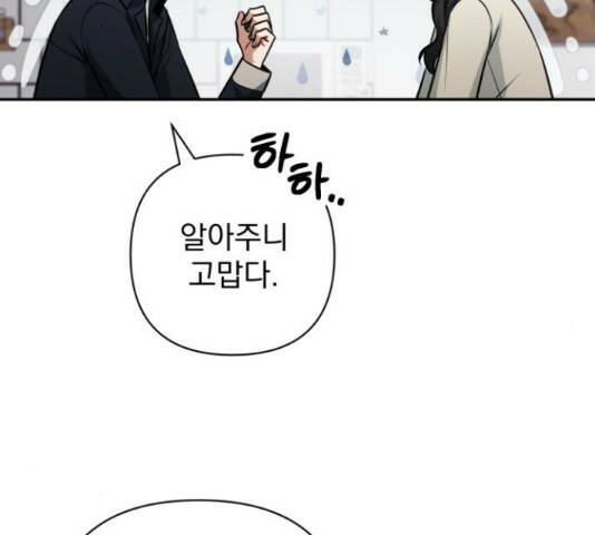 나만의 고막남친 46화 60