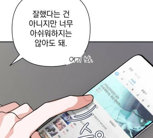 나만의 고막남친 46화 61